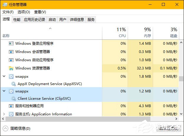 wsappx是什么進程?Win10系統中的wsappx進程有什么作用?