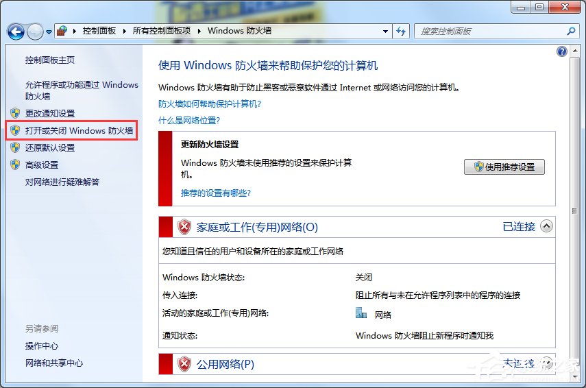 Win7怎么在防火墻里打開端口?