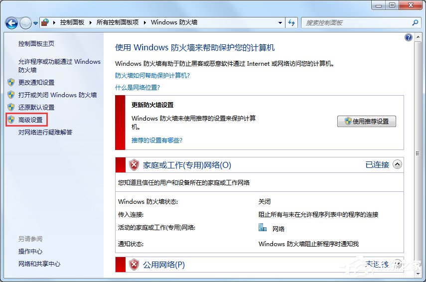 Win7怎么在防火墻里打開端口?