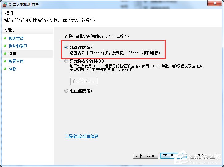 Win7怎么在防火墻里打開端口?