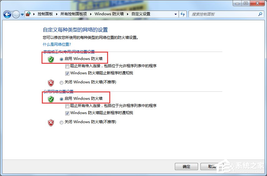 Win7怎么在防火墻里打開端口?
