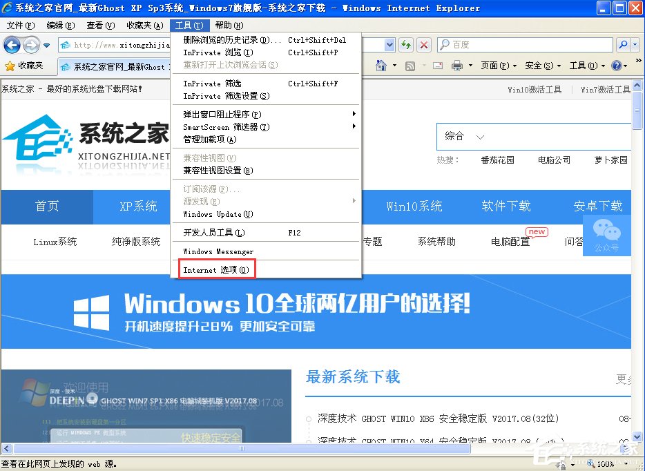 WinXP提示此網頁包含的內容將不使用安全的https怎么辦？