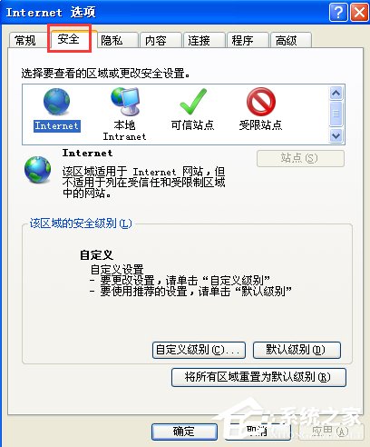 WinXP提示此網頁包含的內容將不使用安全的https怎么辦？