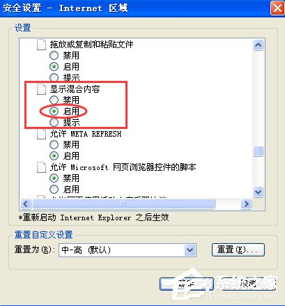 WinXP提示此網頁包含的內容將不使用安全的https怎么辦？