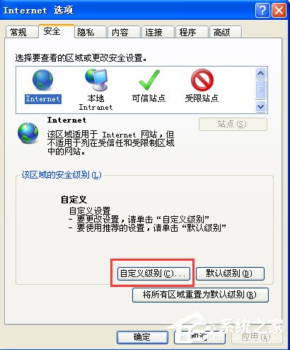 WinXP提示此網頁包含的內容將不使用安全的https怎么辦？