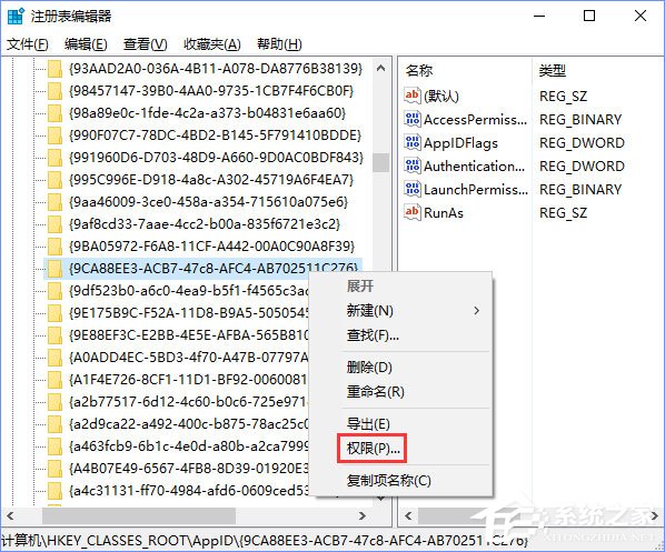 Win10電腦遇到DistributedCOM錯誤10016怎么解決?