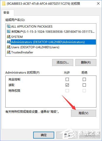 Win10電腦遇到DistributedCOM錯誤10016怎么解決?