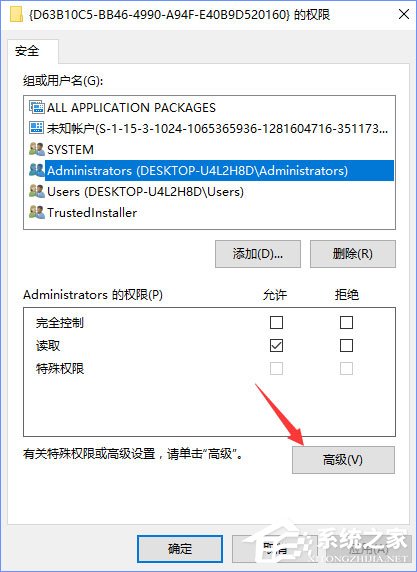 Win10電腦遇到DistributedCOM錯誤10016怎么解決?