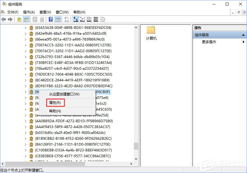 Win10電腦遇到DistributedCOM錯誤10016怎么解決?