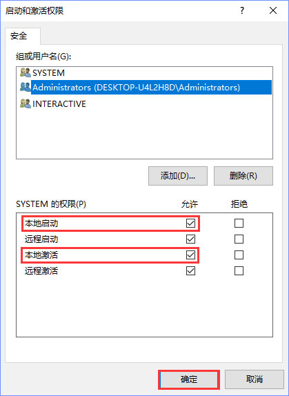 Win10電腦遇到DistributedCOM錯誤10016怎么解決?