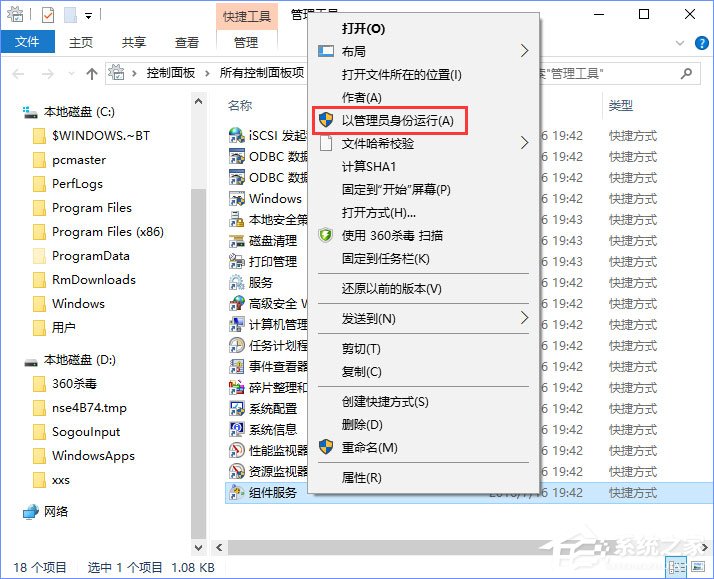 Win10電腦遇到DistributedCOM錯誤10016怎么解決?