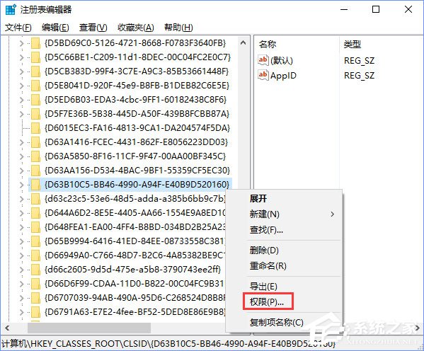 Win10電腦遇到DistributedCOM錯誤10016怎么解決?