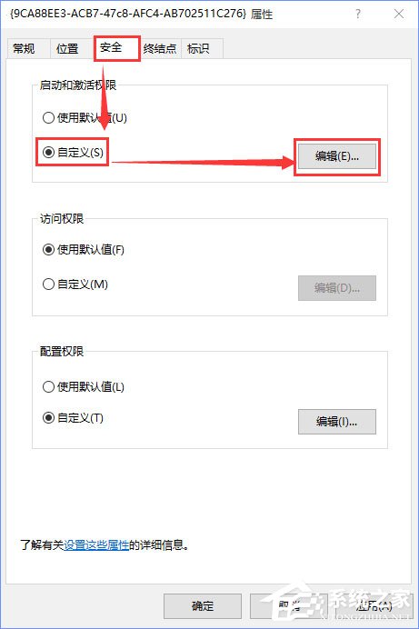 Win10電腦遇到DistributedCOM錯誤10016怎么解決?