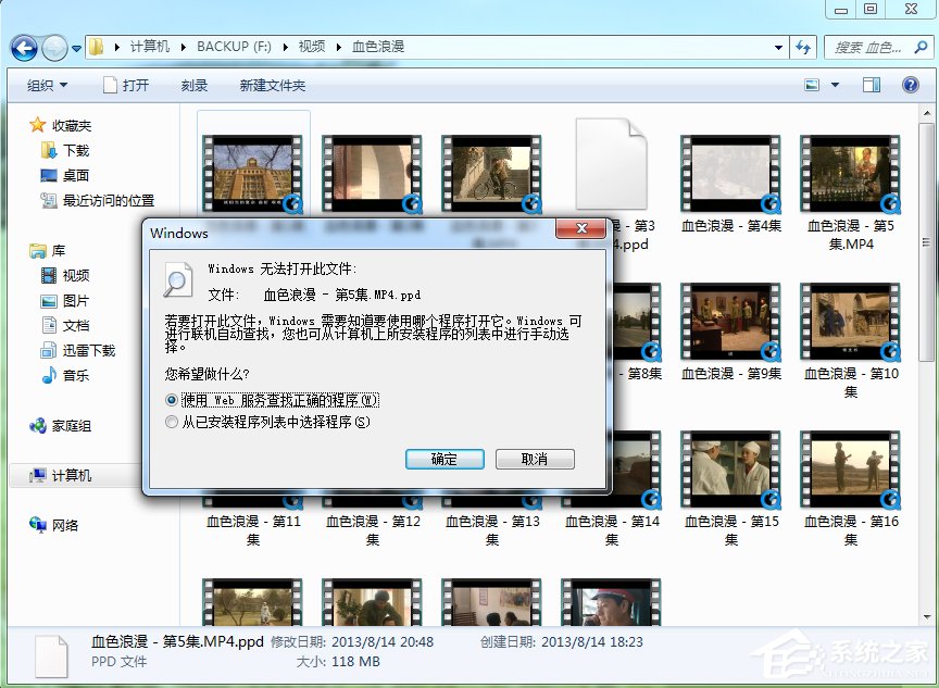 Win7視頻文件打不開的解決方法