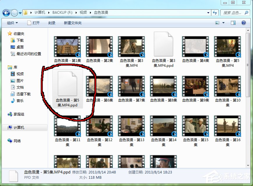 Win7視頻文件打不開的解決方法