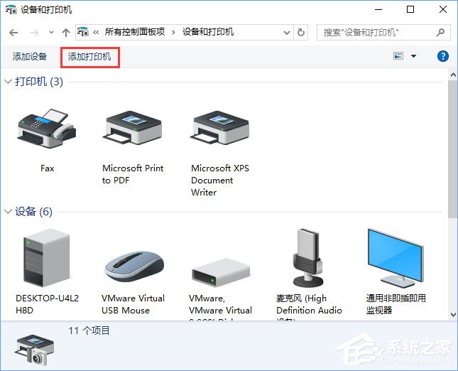 Win10如何添加“Microsoft Office Document Image Writer”打印機?