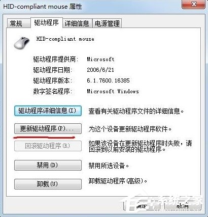 Windows7鼠標不能動的解決方法