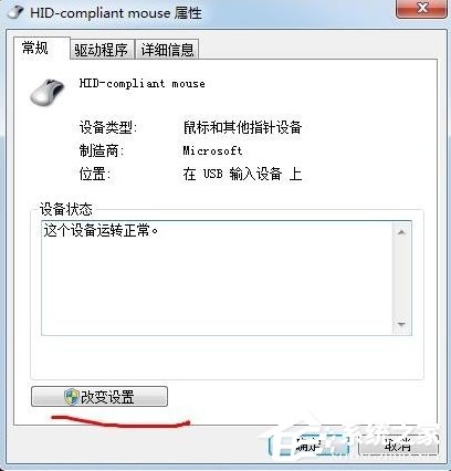 Windows7鼠標不能動的解決方法