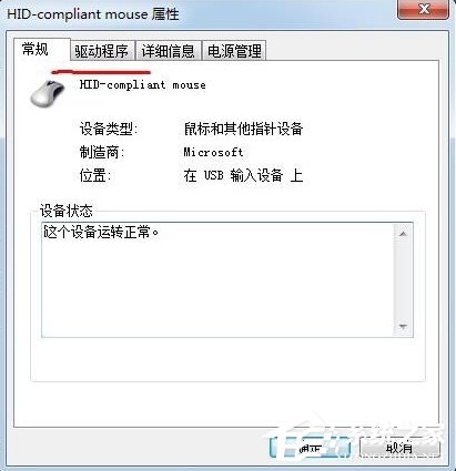 Windows7鼠標不能動的解決方法
