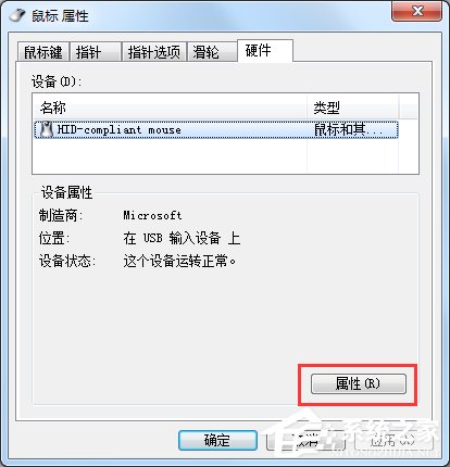 Windows7鼠標不能動的解決方法