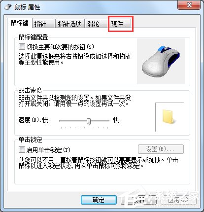 Windows7鼠標不能動的解決方法