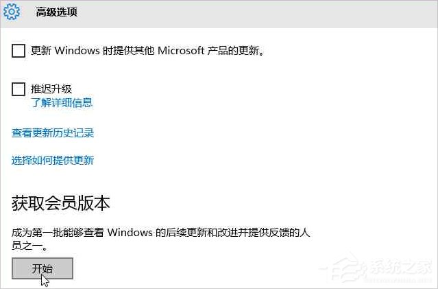 Windows10系統怎么加入Windows Insider預覽體驗會員計劃?