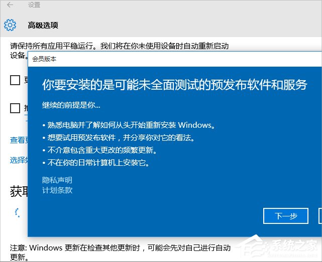 Windows10系統怎么加入Windows Insider預覽體驗會員計劃?