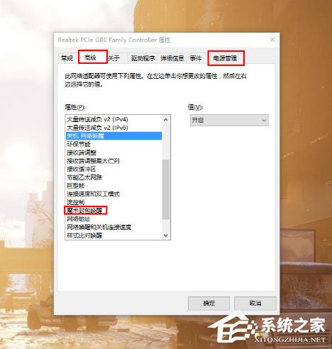 Win10怎么開啟WOL網絡喚醒遠程開機功能?