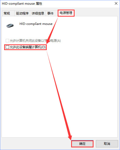 Windows10如何禁止鍵盤鼠標(biāo)喚醒電腦?