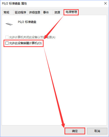 Windows10如何禁止鍵盤鼠標(biāo)喚醒電腦?
