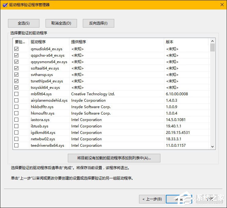 Windows 10系統如何手動檢查驅動錯誤?