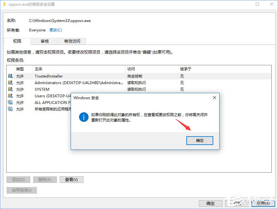 Win10刪除sppsvc.exe提示“您需要權限來執行此操作”怎么辦？