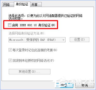 Windows10如何取消網(wǎng)絡(luò)驗(yàn)證?