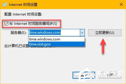 Win10時間同步服務器怎么修改?Windows時間同步出錯如何處理?