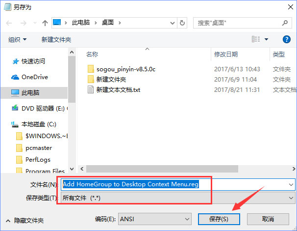 Win10桌面右鍵菜單如何添加家庭組？