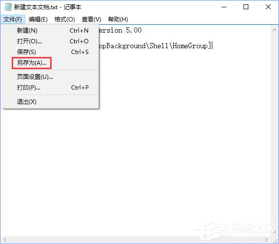 Win10桌面右鍵菜單如何添加家庭組？