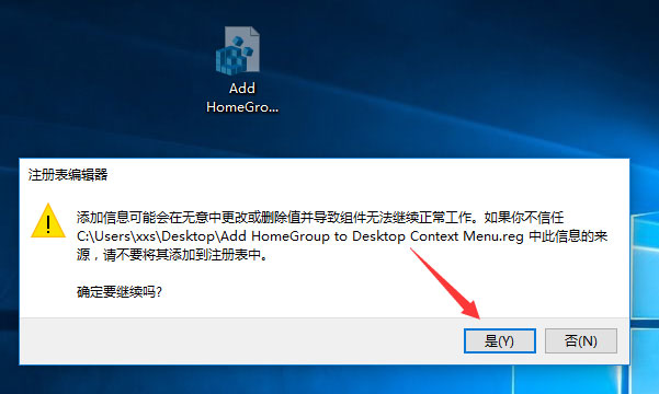 Win10桌面右鍵菜單如何添加家庭組？
