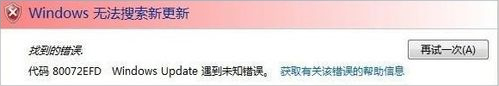 Windows Update提示錯誤代碼80072efd怎么辦?