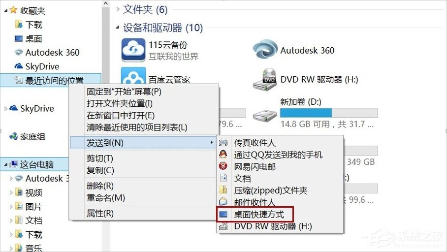 Win8桌面RecentPlaces快捷圖標怎么刪除?