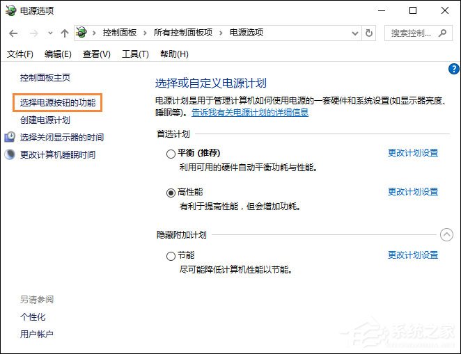 Win10環境下直接按電源鍵不關機怎么設置？