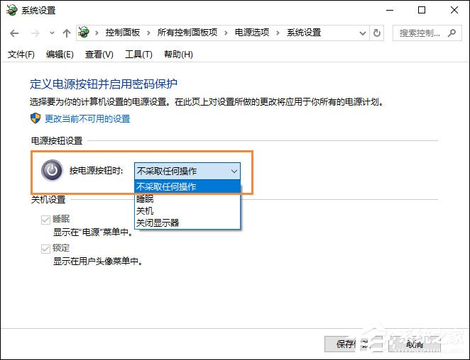 Win10環境下直接按電源鍵不關機怎么設置？