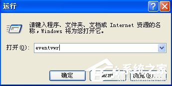 WindowsXP電腦日志怎么看?