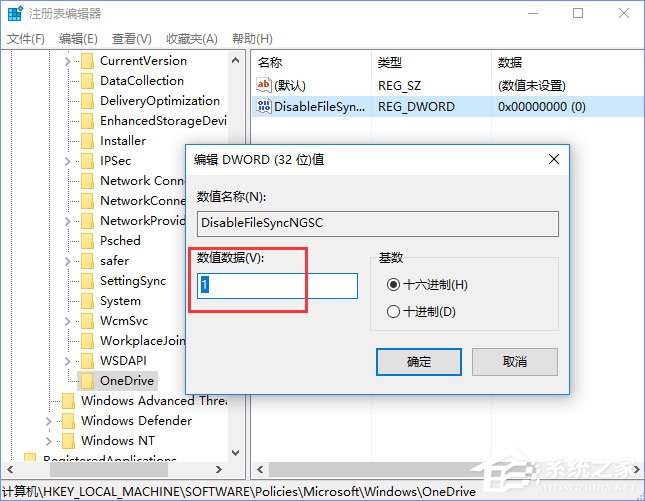 Windows10如何禁用OneDrive的集成？