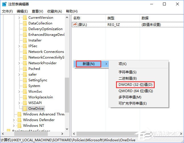 Windows10如何禁用OneDrive的集成？