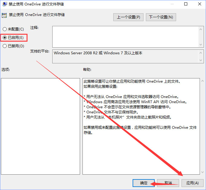 Windows10如何禁用OneDrive的集成？