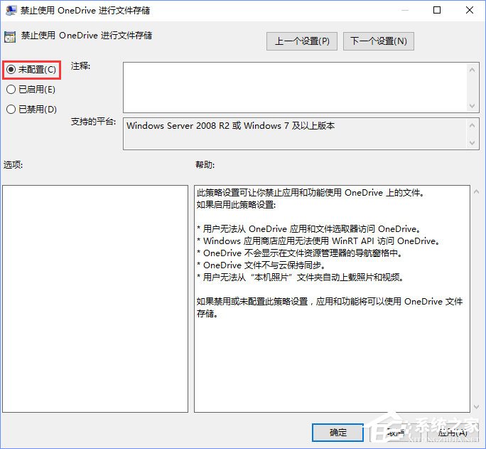 Windows10如何禁用OneDrive的集成？