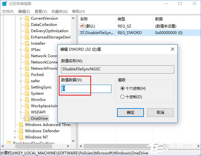 Windows10如何禁用OneDrive的集成？