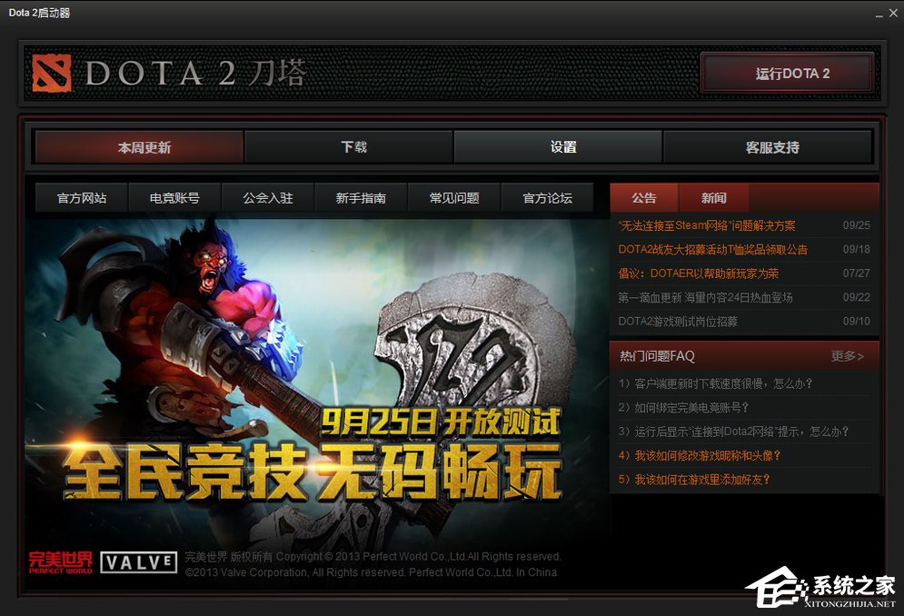 Win8系統(tǒng)DOTA2無(wú)法連接Steam網(wǎng)絡(luò)怎么辦?