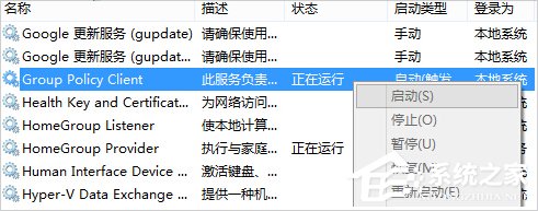 Win8.1系統group policy client服務未能登錄怎么辦?