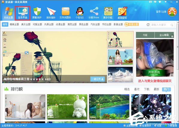 如何修改電腦登錄界面?Win7登錄界面的修改方法